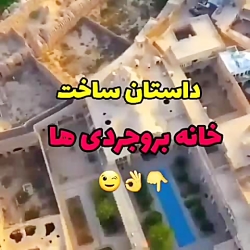 داستان جالب ساخت_خانه_بروجردی ها در شهر کاشان داستان جالب ساخت_خانه_بروجردی ها در شهر کاشان