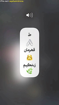 مامان ط قهرمان ...