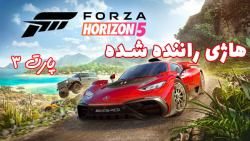 بازی فوق العاده Forza Horizon 5 با هاژی - پارت ۳