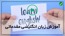 کلیپ های آموزش زبان انگلیسی-زبان انگلیسی-آموزش صفات مقایسه ای