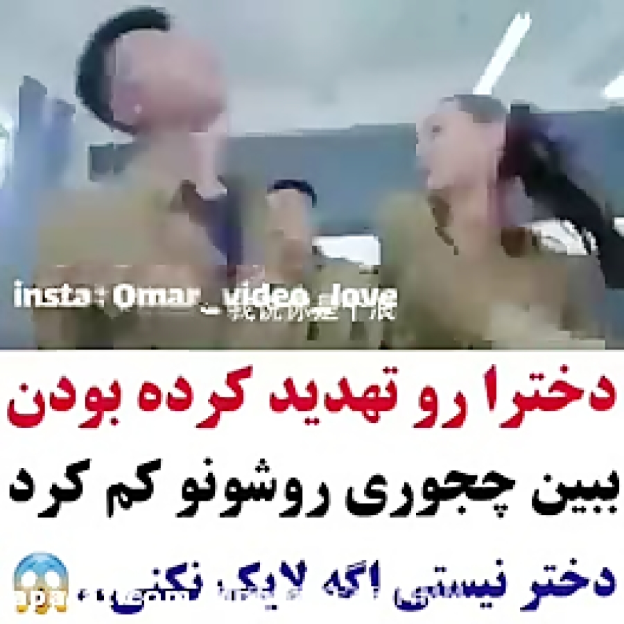 دختر نیستی اگه لایک نکنی 