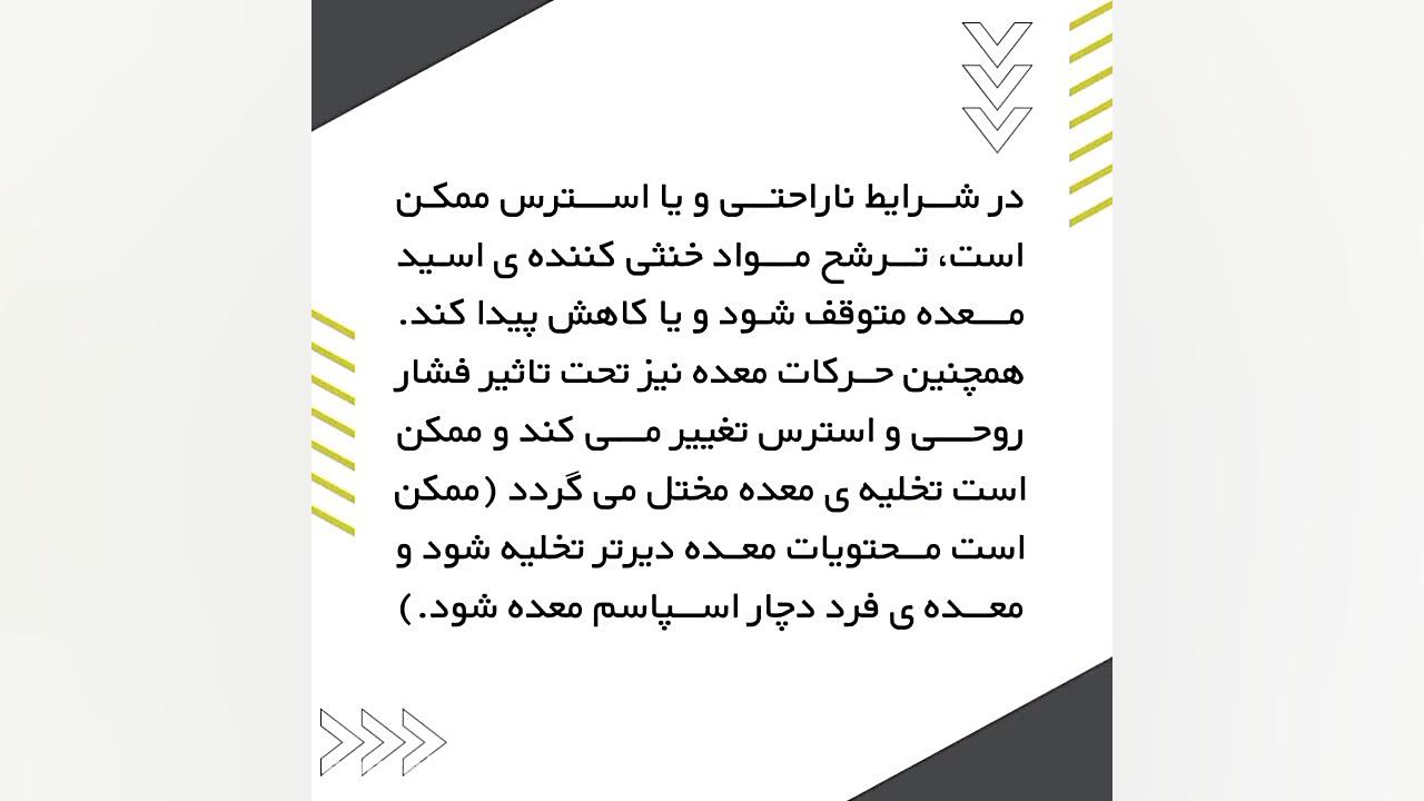 چرا معده عصبی میشود؟ دکتر امیر سعید صادقی (فوق تخصص گوارش و کبد)