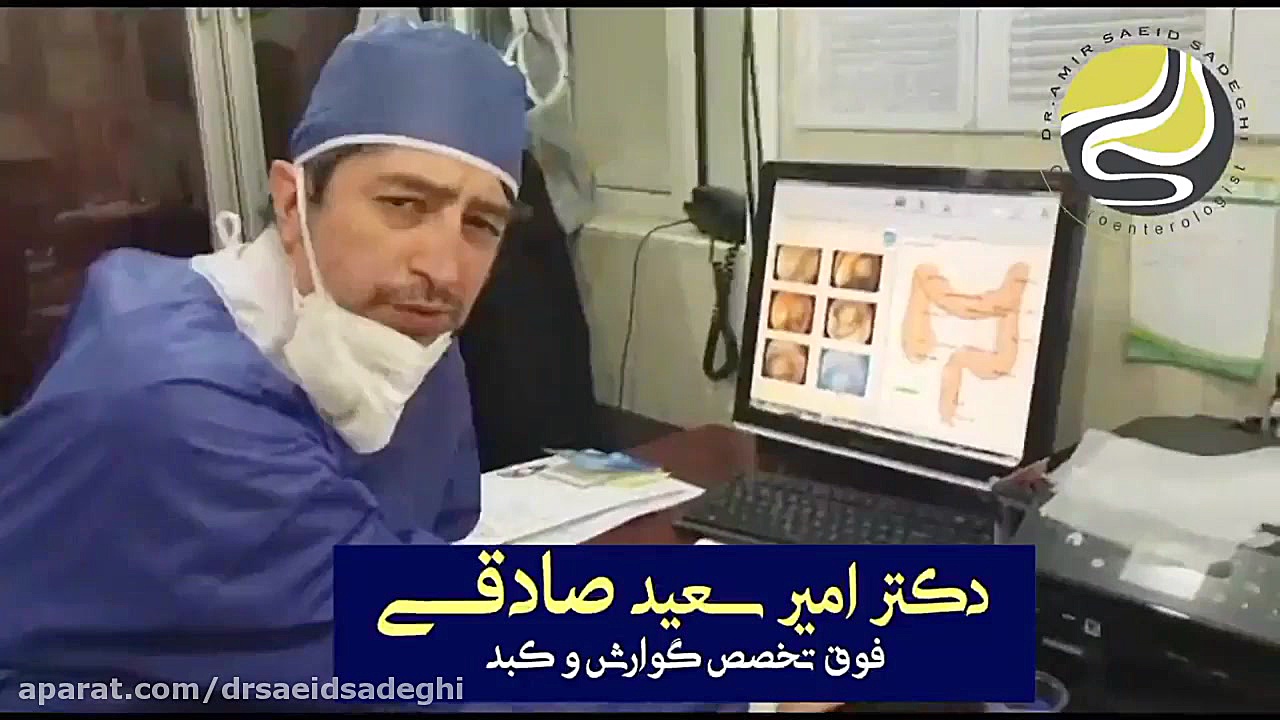 کولونوسکوپی دکتر امیر سعید صادقی (فوق تخصص گوارش و کبد)