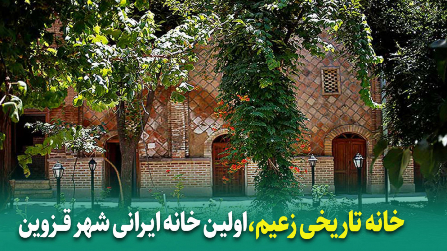کوچه زعیم