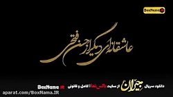 دانلود سریال جیران قسمت هجدهم...