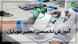 آموزش تعمیرات  موبایل-علت خاموش شدن آیفون اس