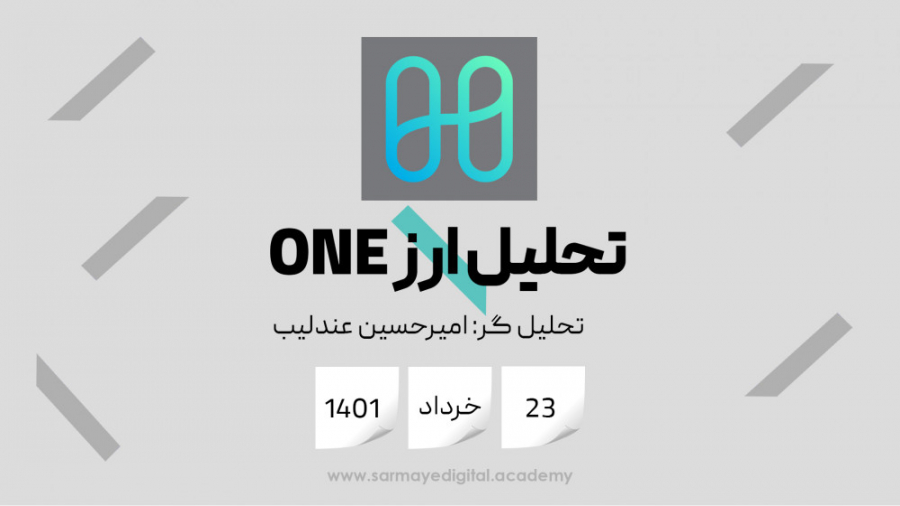تحلیل , ارز , ONE , (هارمونی) , خرداد , ماه , تکنیکال , دیجیتال , عرضه , بازار , حال , حاضر , آزاد , جهت , تثبیت , شرایط , ریزش , قیمتی , بیت , کوین , رشد , خوبی , آموزش , تحلیلی , ویدئویی , روند , نزولی , قدرتمند , صحبت , کردیم , سطوح , تاریخی , محک , پیووت , اصلی , مشخص , توجه , دست , رفتن , سطح , حمایتی , شکست , رو , پایین , معامله , امن , شورت , دارا