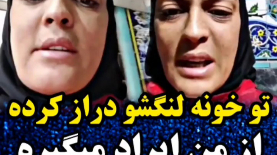 سرگرمی خانواده: ماشالا به شهربانو منصوریان بانوی با غیرت ایرانی