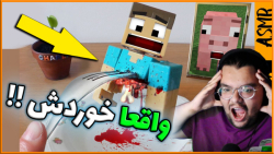 خوردن ماینکرفت !!؟ | ماینکرفت...