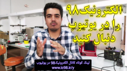 شروع فعالیت الکترونیک98 در یوت...