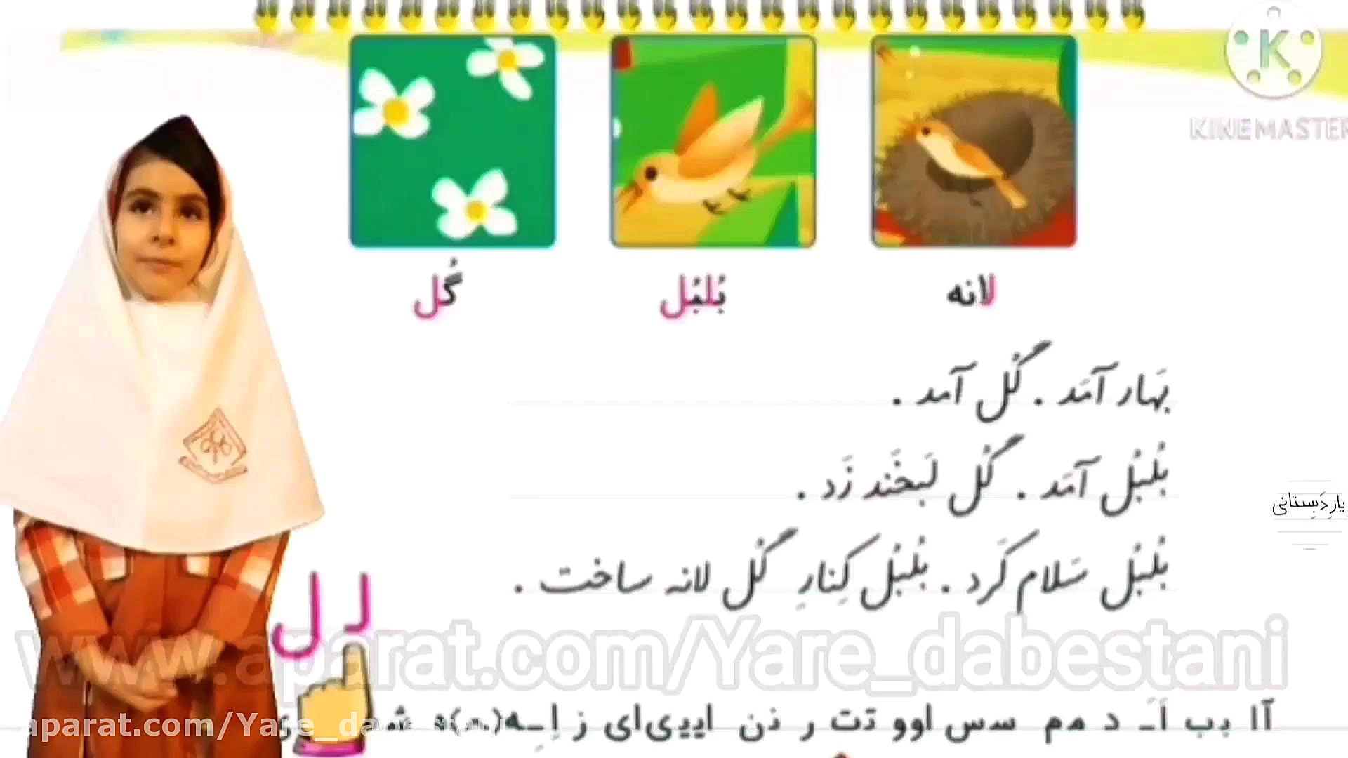 آموزش نشانه ل لام ترمیم سوختگی