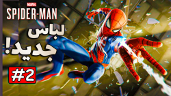 گیم پلی بازی اسپایدرمن 2018- Marvel Spider-man