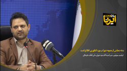 سوزنچی: بدنه مجلس از مصوبه شورا در مورد کنکور بیاطلاع است سوزنچی: بدنه مجلس از مصوبه شورا در مورد کنکور بیاطلاع است