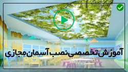 سقف کشسان اتاق خواب