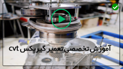 عملکرد گیربکس CVT و عیب یابی و تعمیرگیر بکس cvt- (نیسان سنترا)