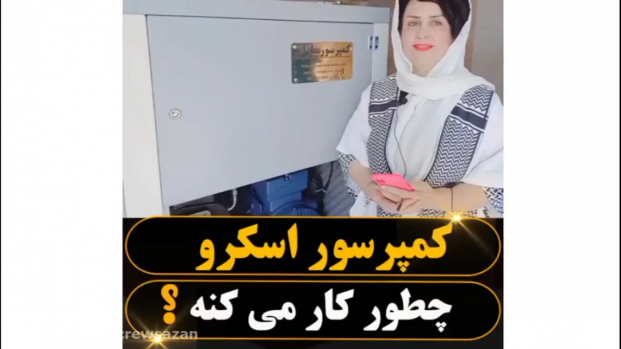 طرز کار کمپرسور اسکرو - آموزش نحوه کار کمپرسور هوا ( کمپرسورسازان )