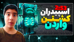 جنگ با واردن در ماینکرفت!! | ماینکرفت ماین کرافت ماین کرفت Minecraft