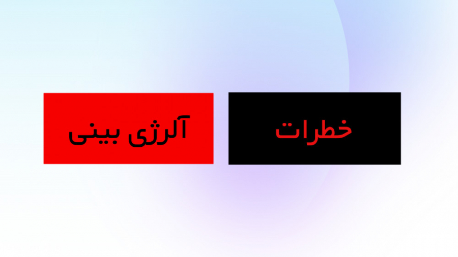 خطرات و عوارض آلرژی بینی پوسیدگی دندان