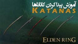 الدن رینگ: آموزش گرفتن تمام کاتانا ها Katanas