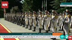 مراسم استقبال رسمی از رئیس جمهور ترکمنستان توسط حجت الاسلام رئیسی در کاخ سعدآباد مراسم استقبال رسمی از رئیس جمهور ترکمنستان توسط حجت الاسلام رئیسی در کاخ سعدآباد