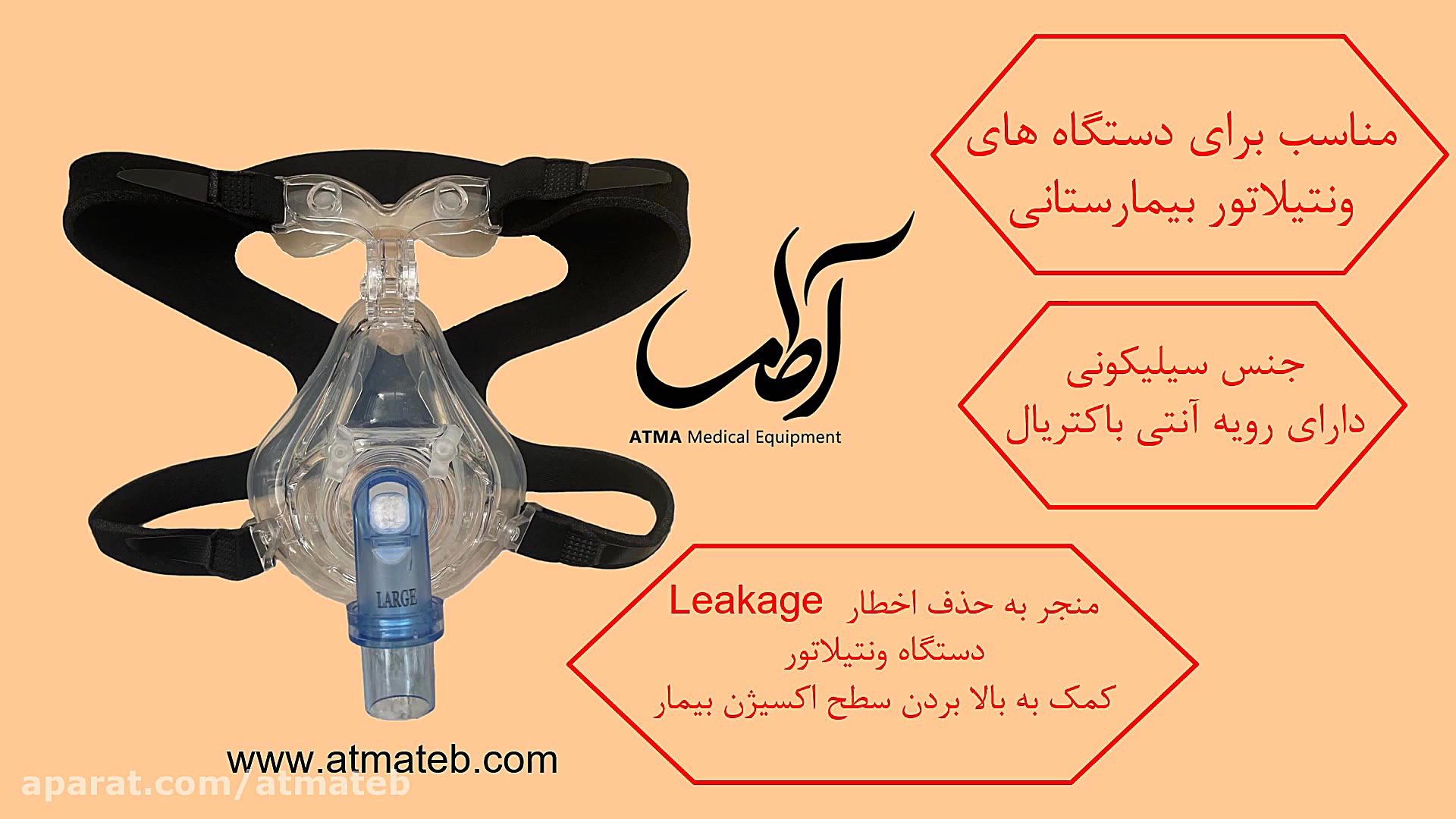 ماسک تمام صورت ونتیلاتور ترمیم لبخند لثه‌ای