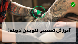 اموزش خالکوبی-آموزش تاتو بدن-تتو بدن-طبقه بندی و شناسایی سوزن های تتو