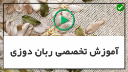 روبان دوزی روی پارچه