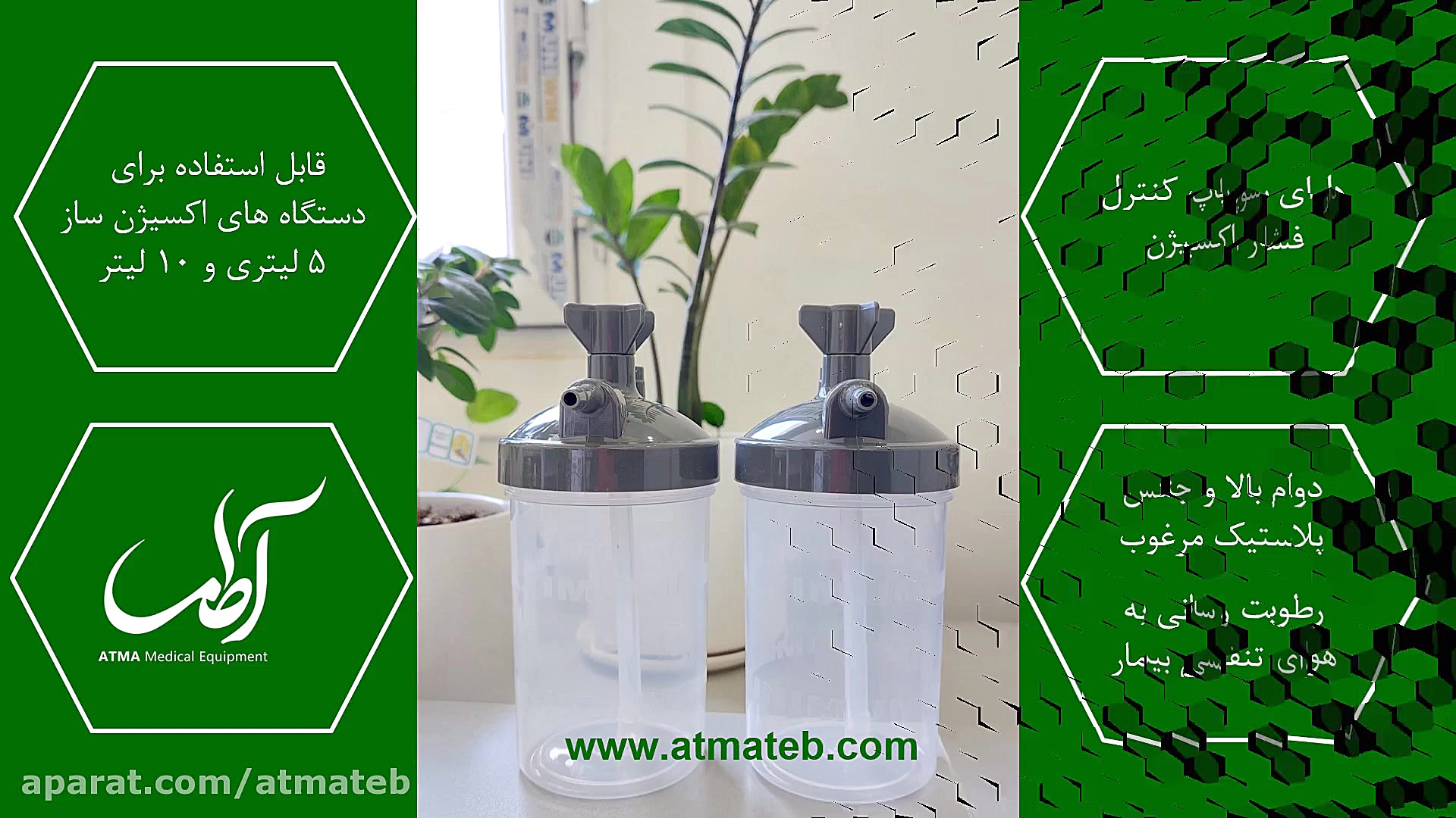 لیوان دستگاه اکسیژن ساز کامنت