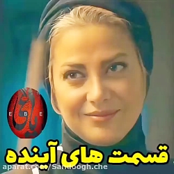 سریال یاغی قسمت ۵