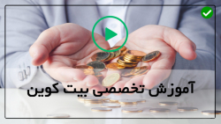 بیت کوین ماینر-دستگاه بیت کوین ماینر-آشنایی با بیت کوین کش