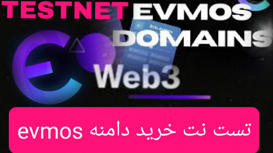 ایردراپ , تست , نت , web3 , خرید , دامنه , testnet , evmos , پاداش , تایید , شرکت , آموزش , دنیای , میتونید , درامد , دلاری , باشید , رئیس , خودتون , باشید
۱۰ , دلار , ۳۰۰ , تومنه , صورتی , صد , کاربران , شبکه , واریز , میشه , هزینه , میکنید , زمانه , خیلی , روزی , ساعت , وجود , دیجیتال , مجازی , دارن , کار , فیزیکی , میکنن
اگر , یوتیوبر , نگاه , متوجه , موضوع , میشید , یه , شغل , یاد , میگیرید
انتخاب , خودتونه

با , ایردر
