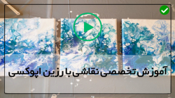 آموزش نقاشی آبستره