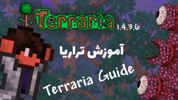 آموزش تراریا | Terraria Guide #1