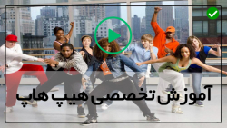 امورش رقص هیپ هاپ-هیپ هاپ برای کودکان-(تناسب اندام با ورزش در خانه)