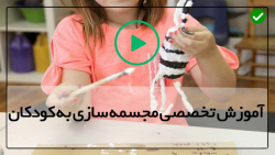 آموزش مجسمه سازی به کودک-مجسمه چهره -رنگ آمیزی مجسمه خرس قهوه ای