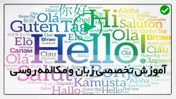فیلم آموزش زبان روسی-یادگیری زبان روسی -(پنج اصطلاح برای توصیف روابط دوستانه)