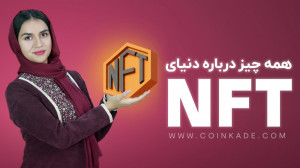 NFT , | , ان , اف , تی , توکن , معاوضه , سلام , خدمت , همراهان , همیشگی , مجموعه , کوین , کده , ویدئو , کامل , موضوع , (NFT , ) , پرداختیم , --------------------------------------------------------------------------------------------------------------------
انواع_توکن_nft# , #انواع_توکن_های_nft , #ایجاد_توکن_nft , #آموزش_توکن_nft , #بهترین_توکن_های_nft , #توکن_nft_art , #توکن_nft_در_بستر , #توکن_nft_قیمت , #توکن_سوزی_nft , #توکن_غیر_مثلی_nft , #توکن_ها_nft , #توکن_های_nft , #توکن_های_nft_جدید , #توکن_های_nft_در_بایننس , #توکن_های_nft_کدامند , #توکن_های_nft_لیست