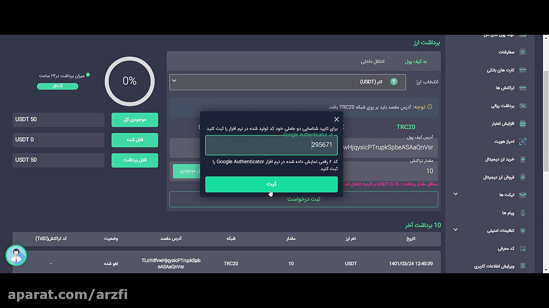 آموزش , کیف , پول , ارزفی , ثبت , اولیه , داخل , سایت , ارز , موجود , فعال , مطمئن