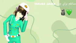 مسابقم برای چنل ساکورا گیرین/sakura green کپ|:؟