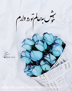 دانلود آهنگ عاشقانه وناب / قفلی ترین آهنگ این روزهای اینستا