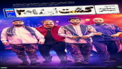 گشت ارشاد ۳ ( فیلم سینمایی گشت...