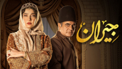 دانلود سریال جیران قسمت 19 نوز...