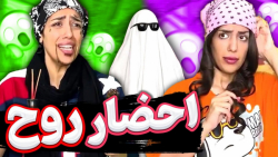 کلیپ طنز ایرانی احضار روح طنز...