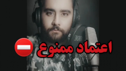 کلیپ و دکلمه جدید / این دنیا دیگه به درد نمیخوره / کلیپ غمگین