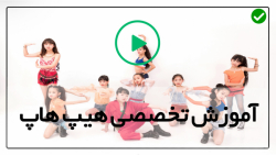 رقص گروهی هیپ هاپ