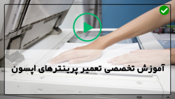 آموزش تعمیر پرینتز های حرارتی -تعمیر انواع پرینتر-رفع انسداد قسمت هدچاپ
