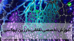 نقاشی آبستره برای مبتدیان