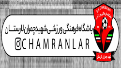 تمرینات مدرسه فوتبال شهید چمرا...