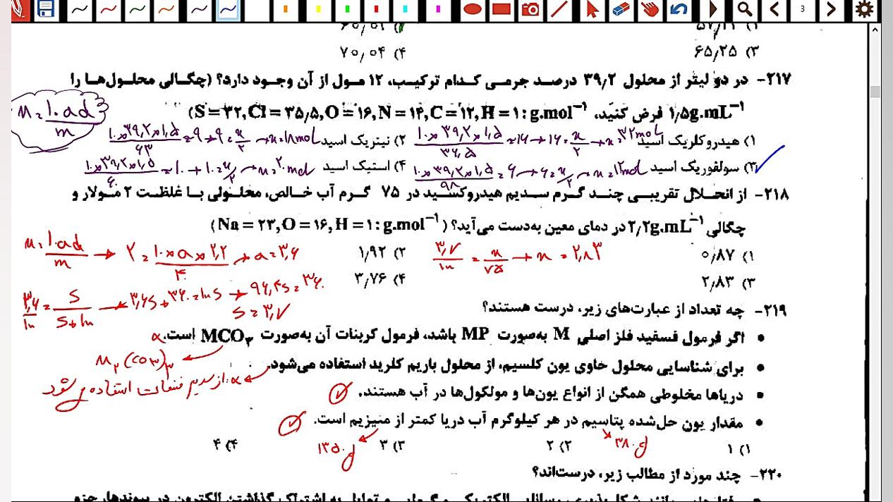تحلیل آزمون سنجش درس شیمی دوازدهم تجربی 27 خرداد 1401 V/Q Scan