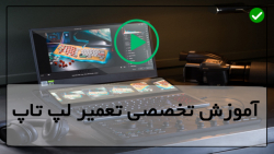 آموزش تعمیرات لپ تاپ-آموزش تعمیر لپ تاپ - مشکل تصویر پوشه با علامت سوال